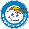To "Χαμόγελο" στο Βύρωνα για τα παιδιά