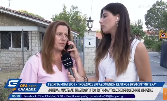 «Μητέρα»: Αναστολή λειτουργίας του τμήματος υποδοχής βρεφών