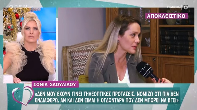 Σ. Σαουλίδου: Αποφάσισε να αφήσει την Αθήνα γιατί θα γινόταν μητέρα